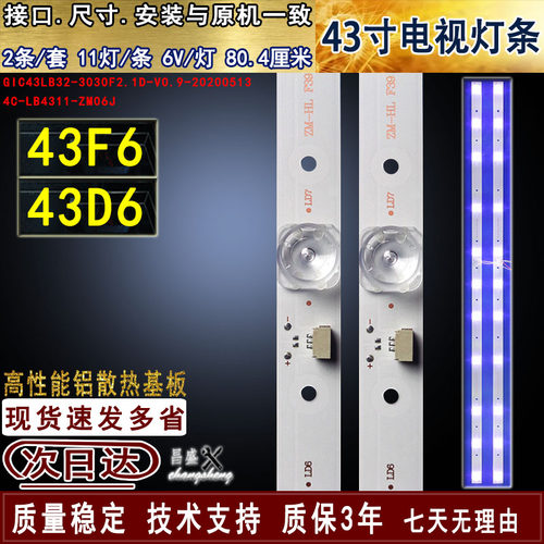 适用于TCL43F643D6电视背光灯条