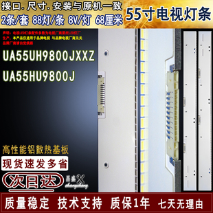 UA55UH9800JXXZ灯条 VH055FSLV1H 三星UA55HU9800J灯条 适用于