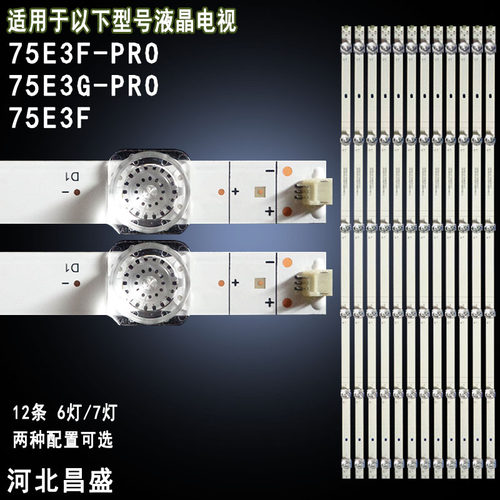 适用于 海信75E3G-PRO灯条 75E3F-PRO 75E3F灯条 BK75Y1U71背光灯
