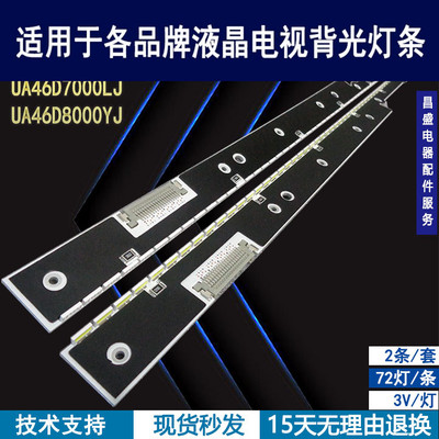 三星UA46D7000LJ灯条满百包邮