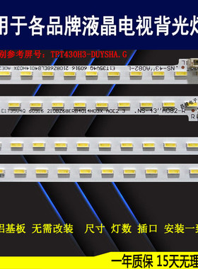 适用 微鲸W43F K43W灯条 S-43 A082-R/L TPT430H3-DUYSHA.G背光灯