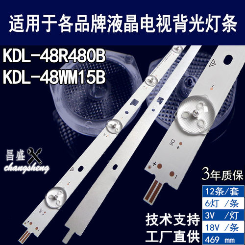 适用于索尼KDL-48W600B电视灯条