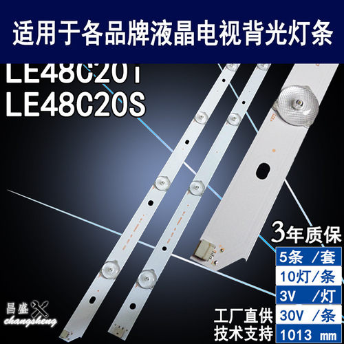 适用于熊猫le48c20i电视背光灯条