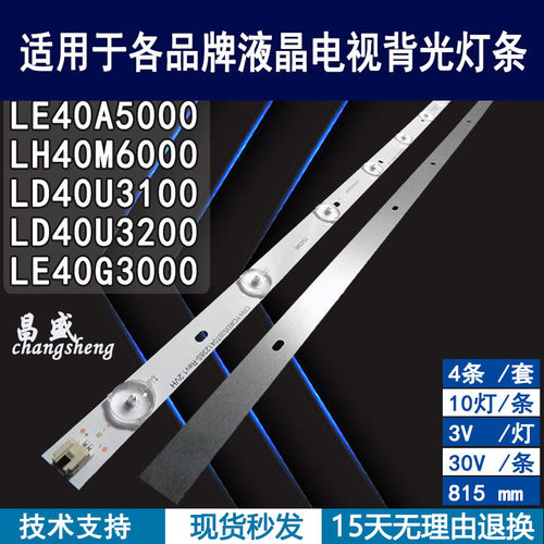 适用海尔LE40A5000电视背光灯条