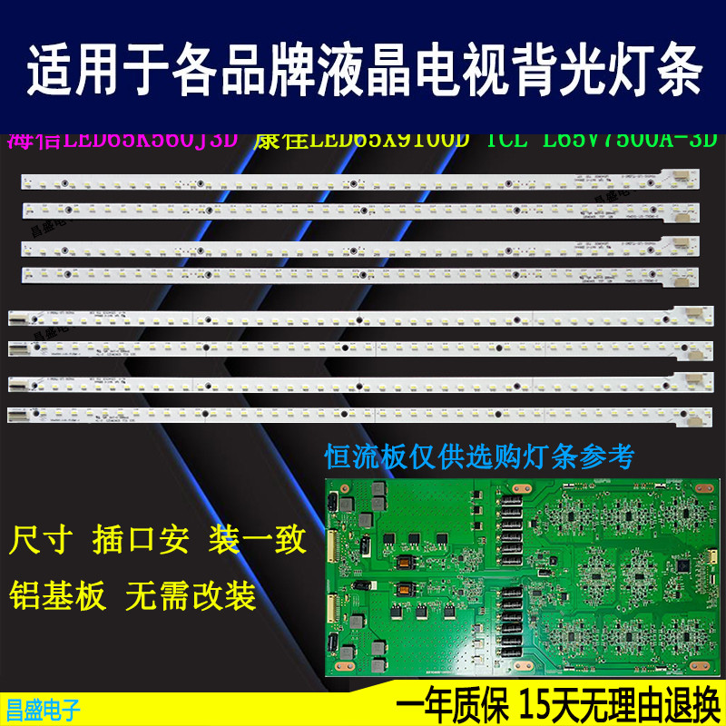 适用于TCLL65V7500A-3D电视灯条
