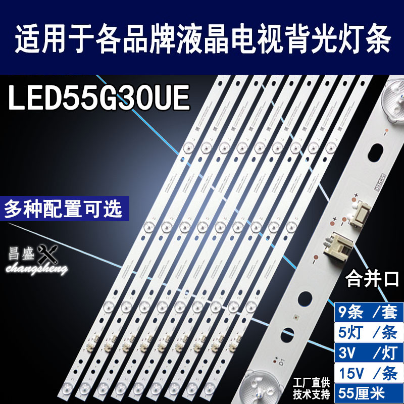适用康佳LED55G30UE电视灯条满百