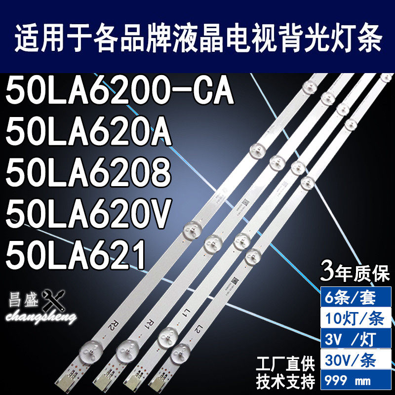 适用于LG50LA621电视背光灯条