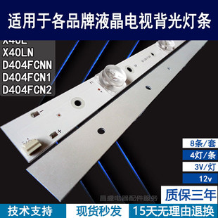 适用于乐视X40L灯条 X40LN D404FCNN D404FCN1 D404FCN2灯条 背光