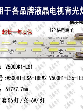适用海信LED50XT88G30U灯条V500H1-LS6-TR/LEM2V500DK1-LS1背光灯