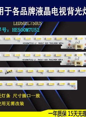 适用于 海信LED50EC750US LED50N72U灯条HE500M7U52-L1 7692背光