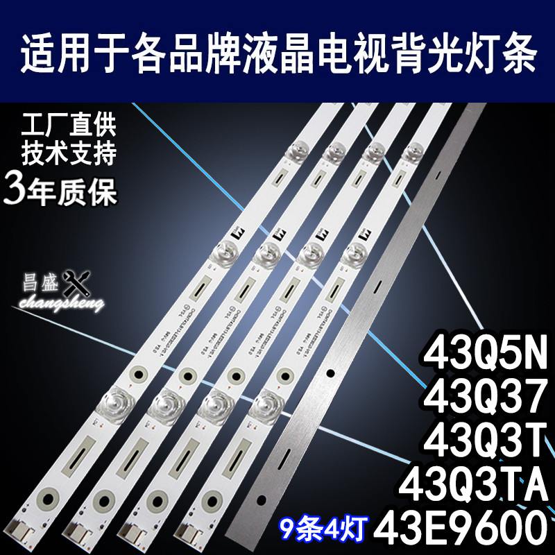 适用长虹43Q3T灯条满百包邮