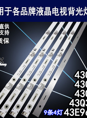 适用于长虹43Q3T灯条43E9600 43Q5N 43Q3TA 43Q37背光 全新电视灯