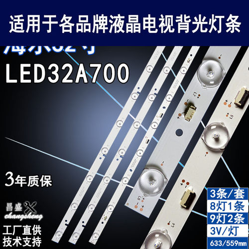 适用海尔LED32A700电视背光灯条