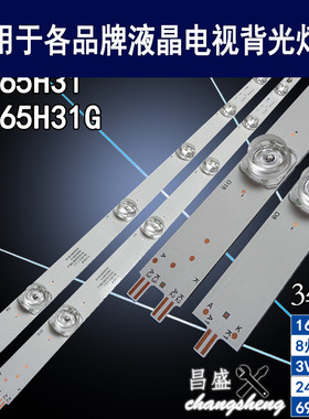 适用于海尔LQ65H31灯条 LQ65H31G背光灯LED65D8-01(A) 65D8-02(A)