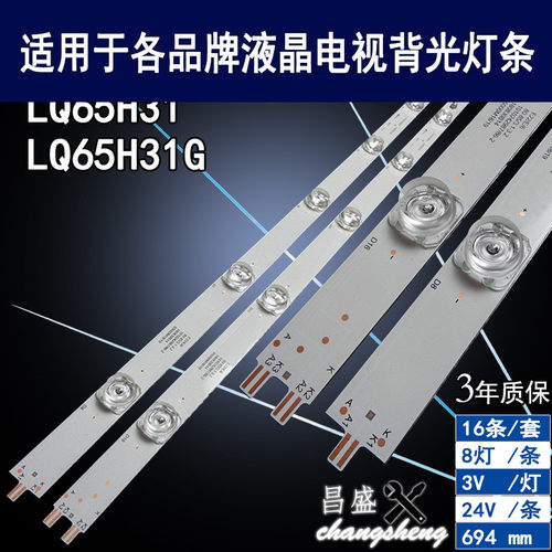 适用于海尔LQ65H31电视背光灯条