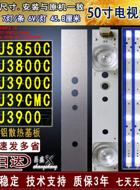 适用于东芝50U3800C 50U39CMC 50U5850C 50U3900C 50U6500C灯条