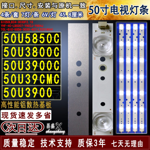 适用于东芝50U3800CU39CMC灯条