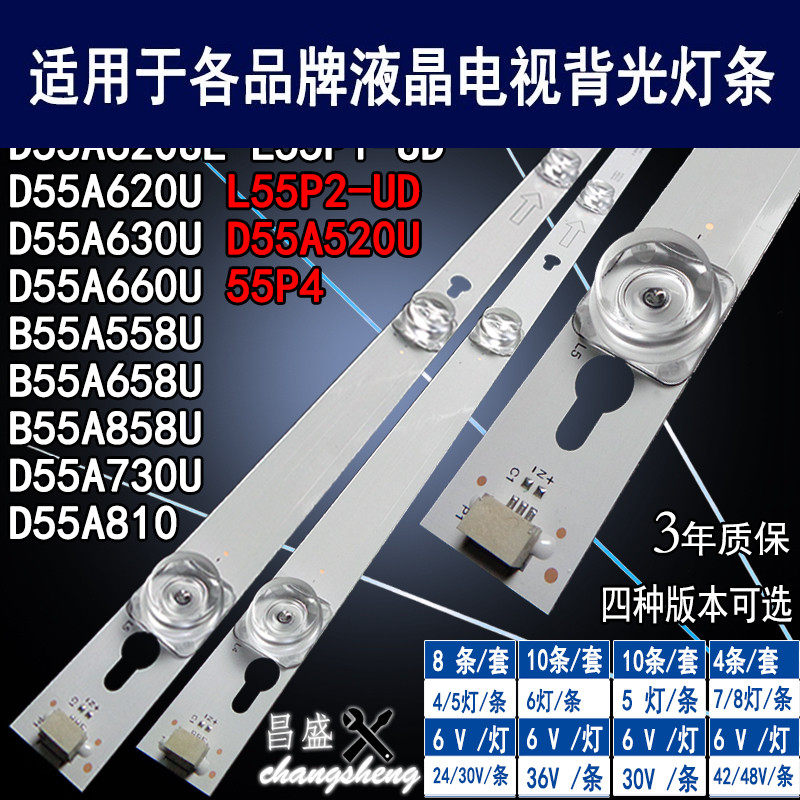 适用于TCLB55A81S-UD电视灯条
