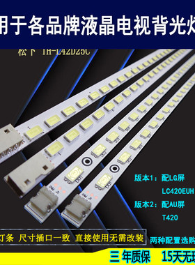 适用于LG 42LE5300-CA灯条 LG42LE5500-CA背光灯条 LC420EUH SCA1