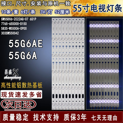 适用创维55G6AE55G6A电视灯条