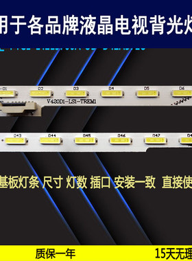 适用TCL D42A571U L42E5700A-UD灯条V420D1-LS1-TREM1V420DK1-KS