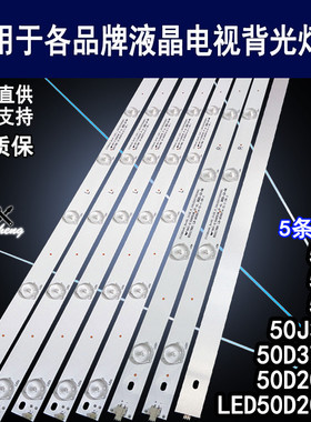 适用于长虹50D2000I灯条50D2060G/3700I J3000 50D3F/S1/A1 50N1