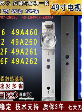 适用于TCL 49D6 49L2F 49V2 49F6F 49A460 A260 A261 49A262灯条