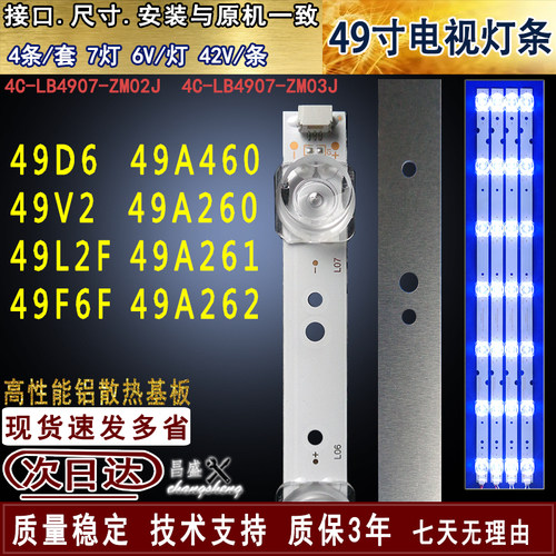 适用TCL49D649L2FV2电视灯条