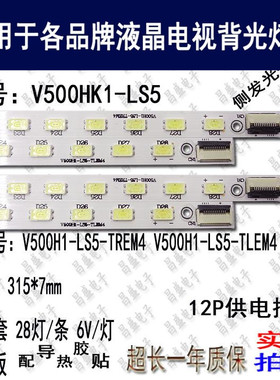 适用于 东芝50EL300C灯条 海信LED50K320X3D灯条 屏V500HK1-LS5