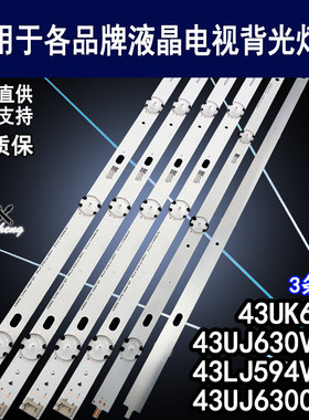适用于 LG 43UK6320 43UJ630V-CA 43LJ594V-CA 43UJ6300-CA灯条