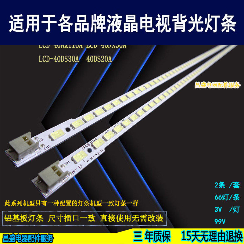 适用于夏普LCD-40NX116A电视灯条