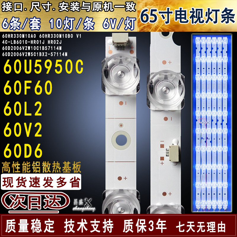 适用于TCL60F6060L2D6V2灯条