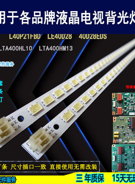 适用TCL L40P7200-3D灯条TCLL40V8200-3D背光灯条LJ64-03029A灯条