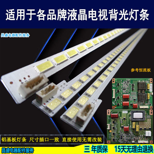 适用于TCLL55V7300A-3D电视灯条
