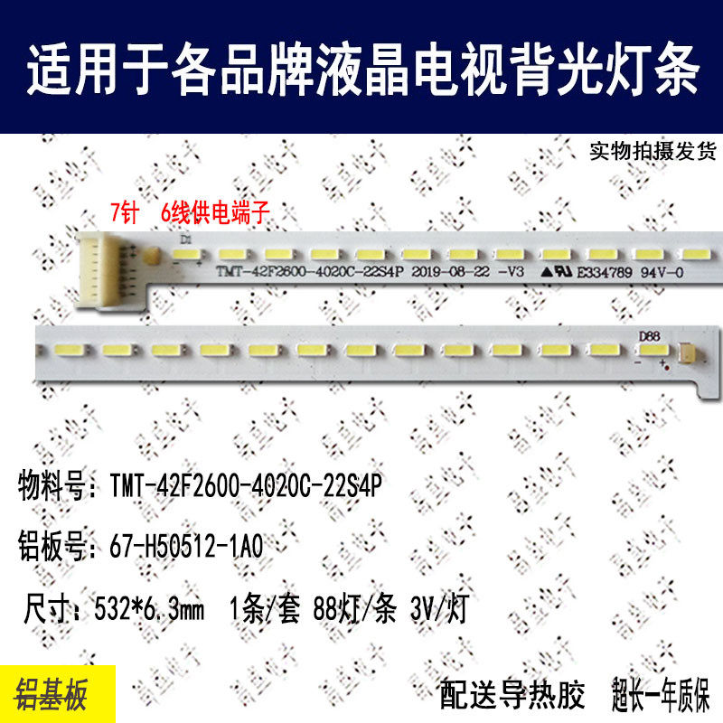 适用于 TCL L42A71C背光灯条 TCLD42A261 67-H50512-1A0 电视灯条