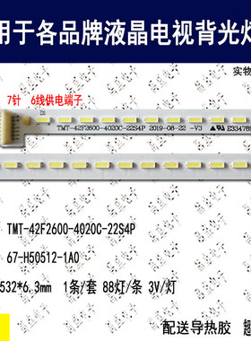 适用于 TCL L42A71C背光灯条 TCLD42A261 67-H50512-1A0 电视灯条