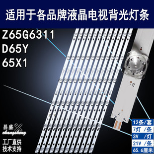 01T 適用于風(fēng)行D65Y燈條 LED65D07A ZC29AG 全新液晶電視背光燈條