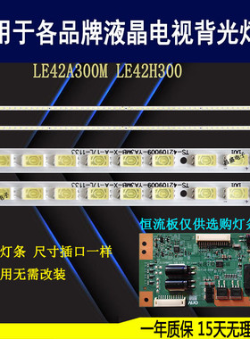 适用 海尔LE42A320 LE42A70灯条 73.42T09.004B-2-CJ11423A背光灯