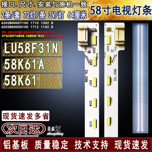 适用于海尔58K61LU58F31N灯条