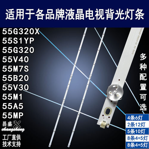 适用创维55M1G320电视背光灯条