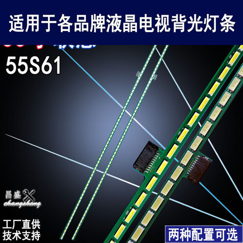 适用于联想55S61电视背光灯条