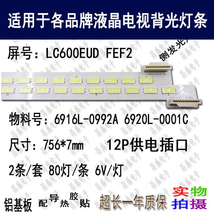 适用于 松下TH-L60ET5C灯条 6916L-0992A屏LC600EUD FEF2电视背光