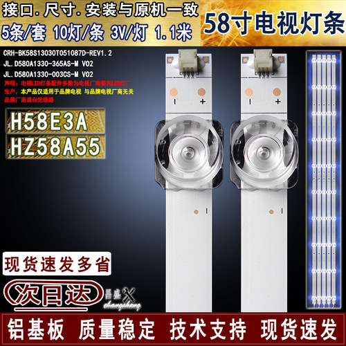 适用于海信H58E3AHZ58A55灯条
