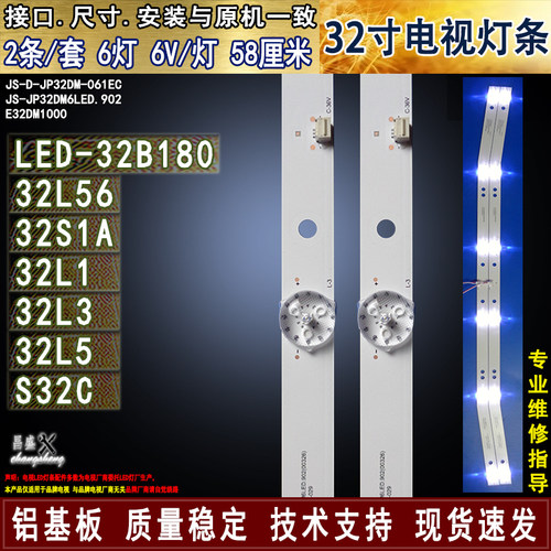 适用乐华32L132L332L5电视灯条