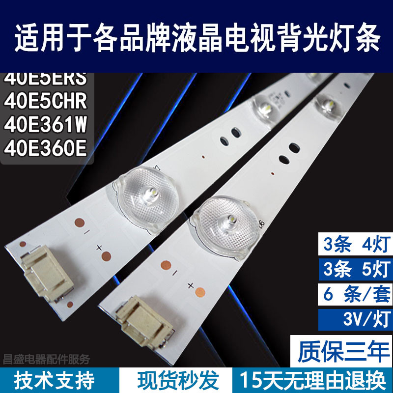 适用于创维40E5ERS电视背光灯条