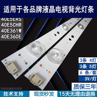 适用于 创维40E5ERS灯条 40E361W 40E360E背光灯条 W4000040E5CHR