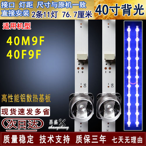 适用TCL40F9F40M9F电视背光灯条