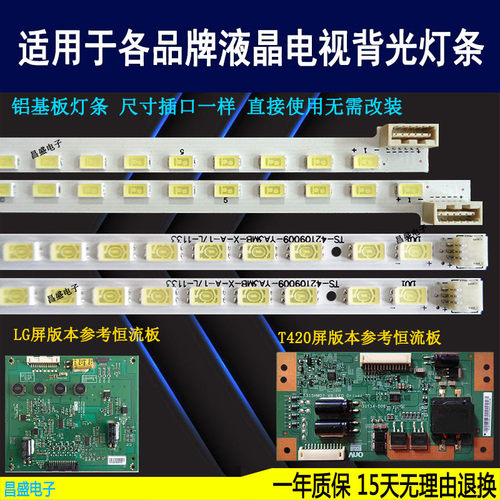 适用于长虹3D42878i电视背光灯条