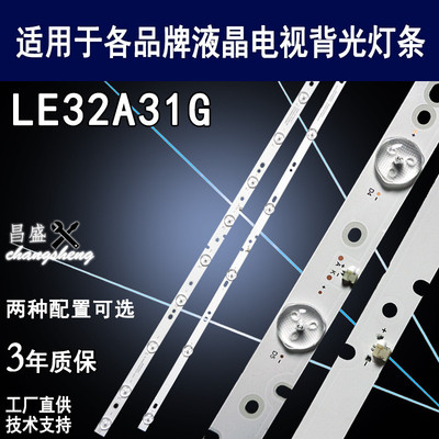 适用于海尔LE32A31G电视灯条