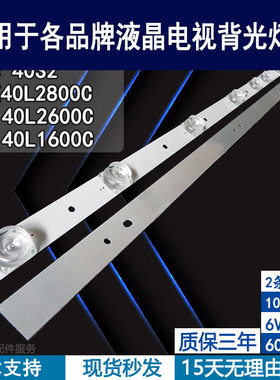 适用东芝40L1600C 40D6灯条 40HR330M10A0 V 4C-LB4010-HR01J背光